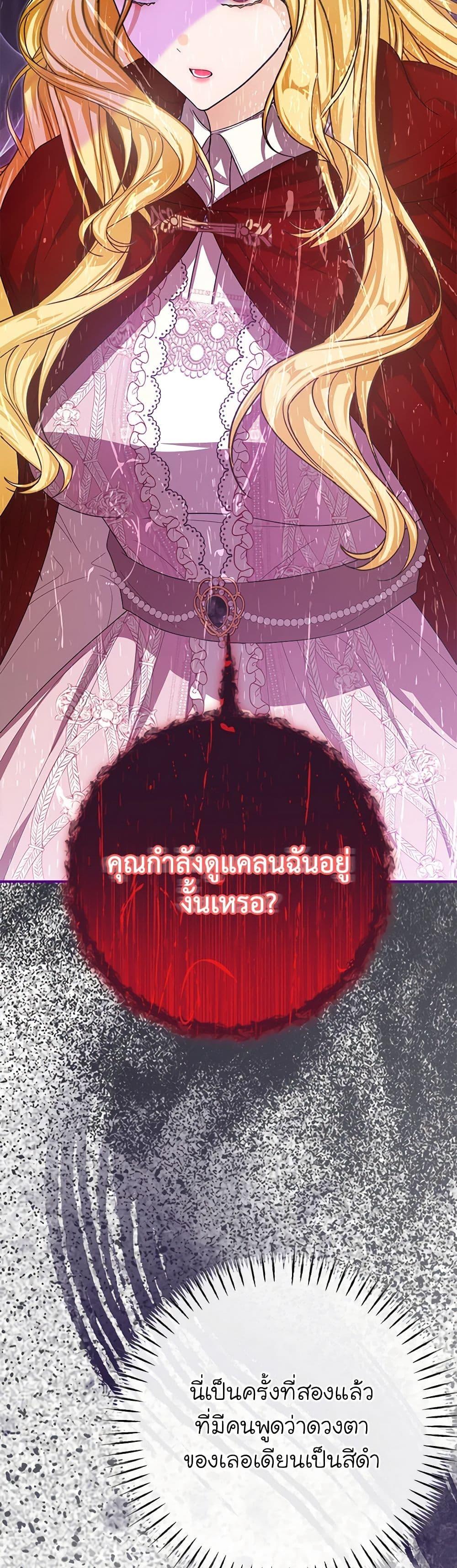 I’ve Become the Devil’s Master ตอนที่ 41 4