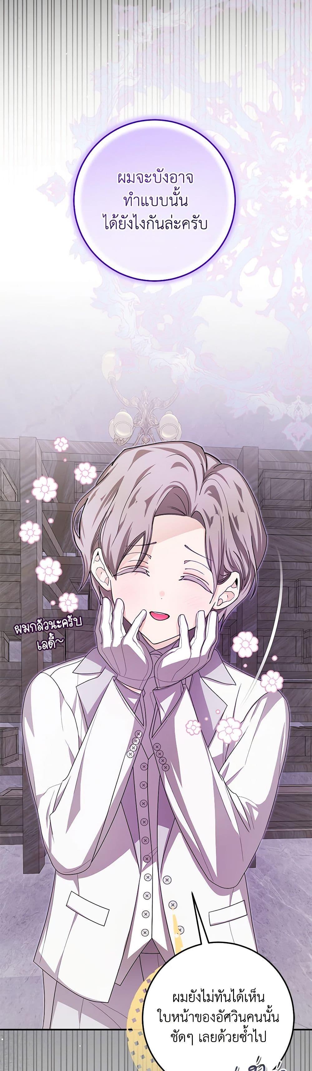I’ve Become the Devil’s Master ตอนที่ 41 6