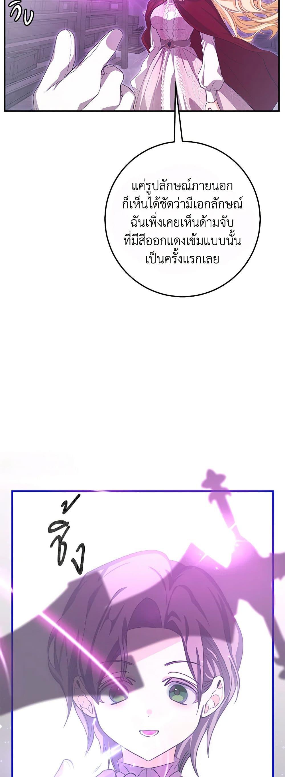 I’ve Become the Devil’s Master ตอนที่ 40 47
