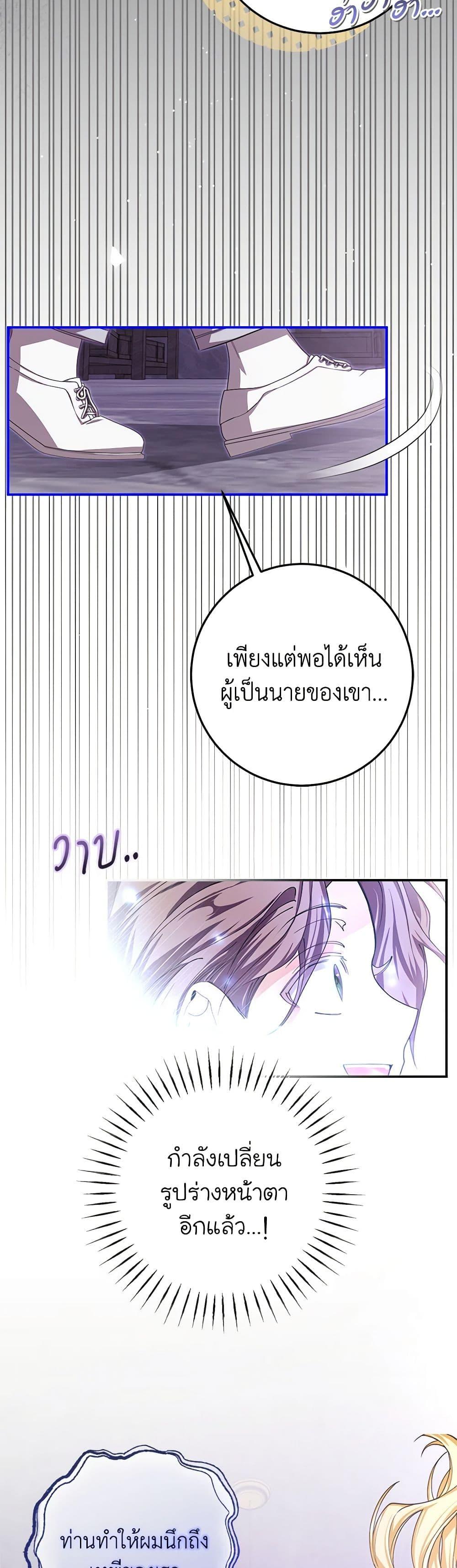 I’ve Become the Devil’s Master ตอนที่ 41 7