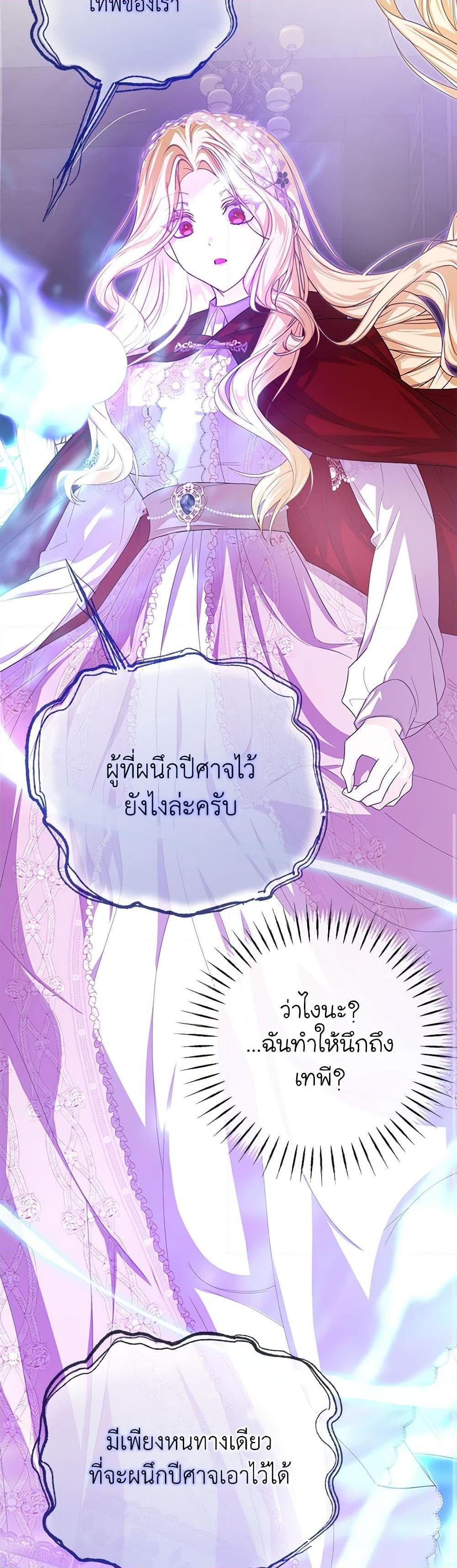 I’ve Become the Devil’s Master ตอนที่ 41 8