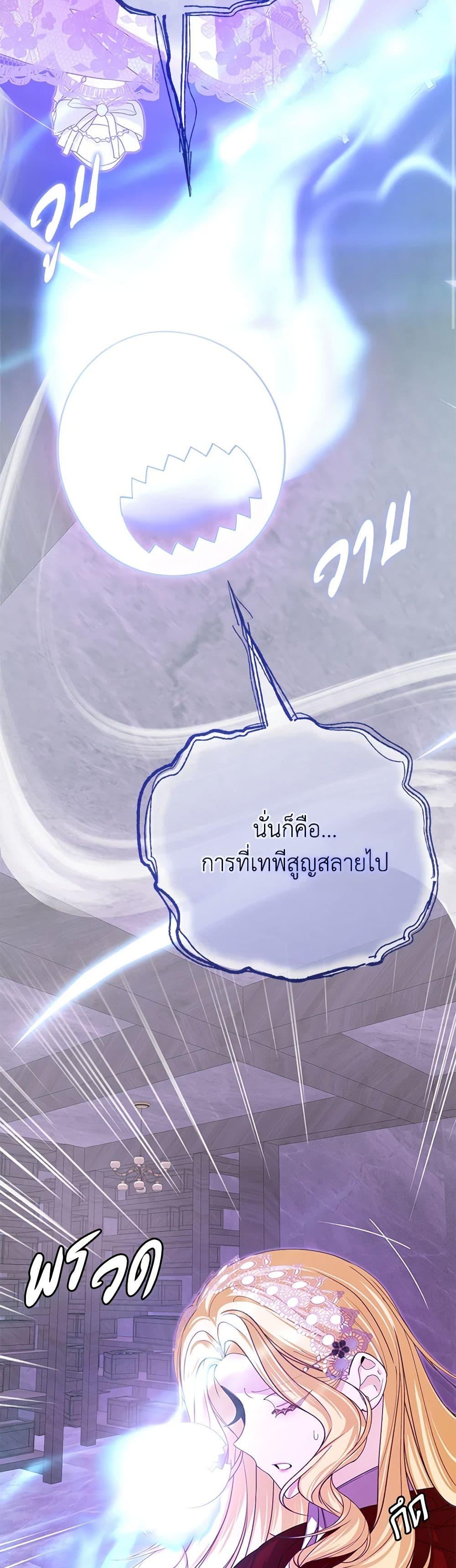 I’ve Become the Devil’s Master ตอนที่ 41 9