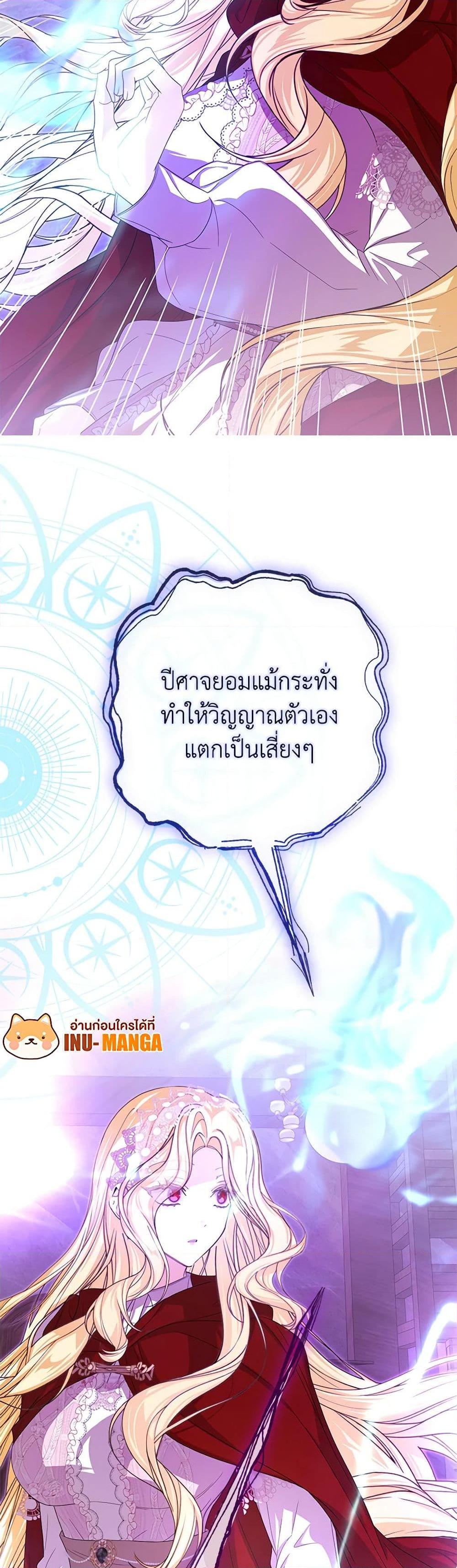 I’ve Become the Devil’s Master ตอนที่ 41 10