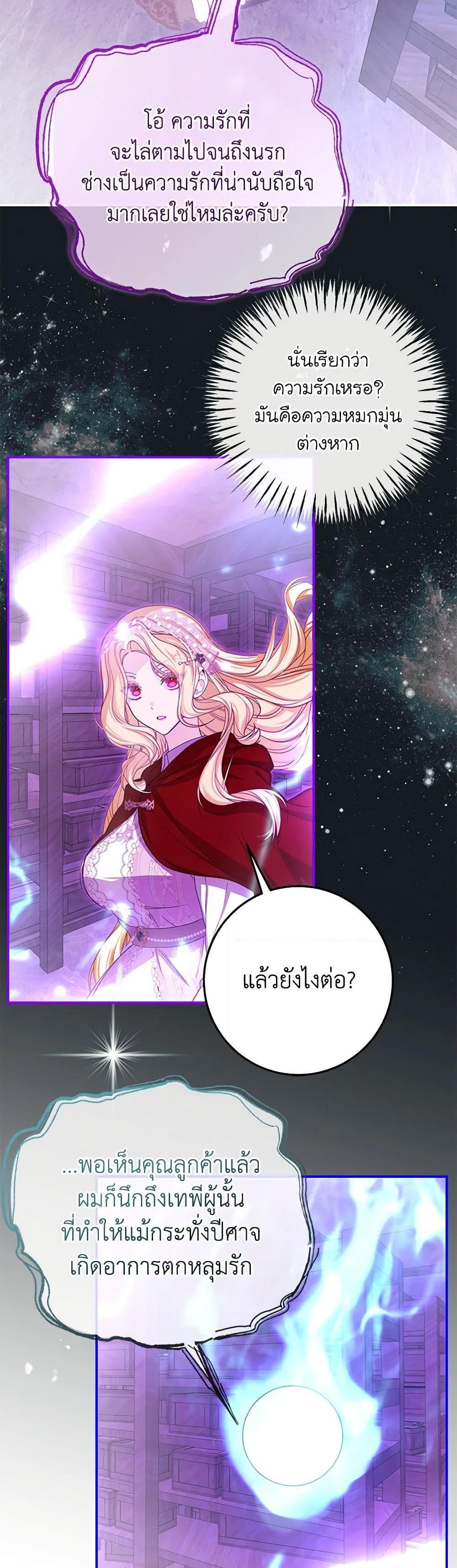 I’ve Become the Devil’s Master ตอนที่ 41 12