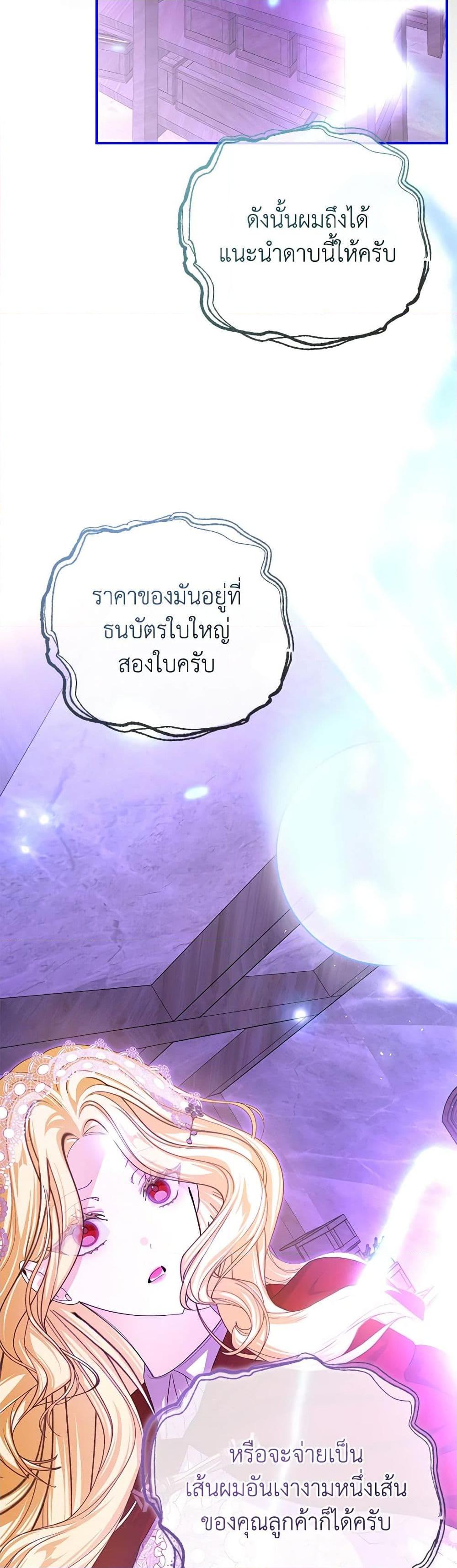I’ve Become the Devil’s Master ตอนที่ 41 13