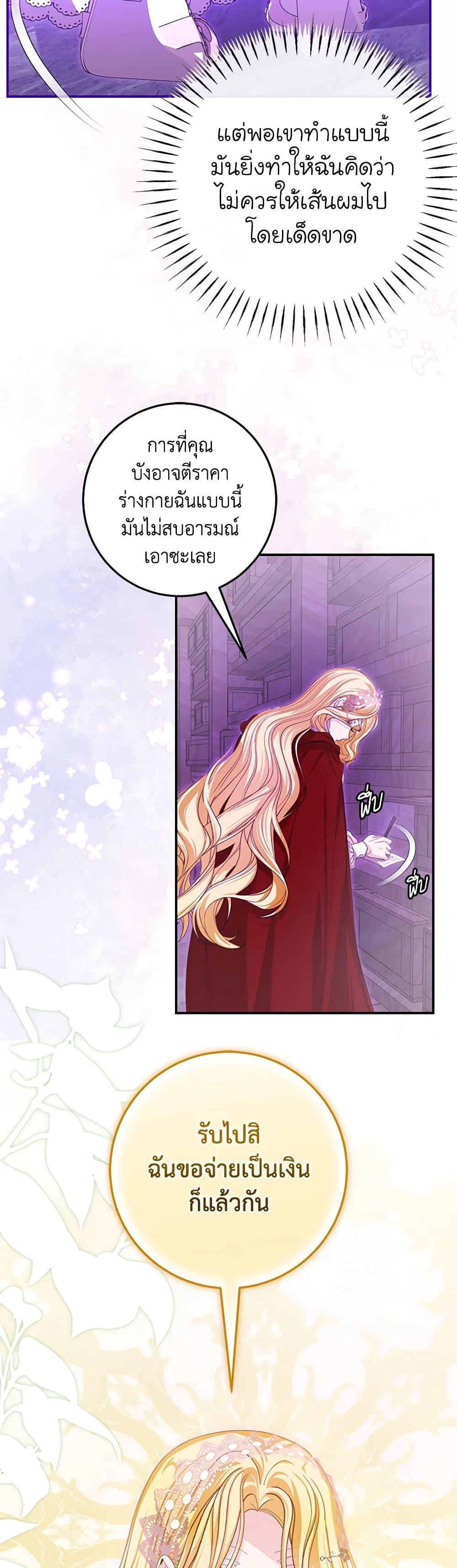 I’ve Become the Devil’s Master ตอนที่ 41 15