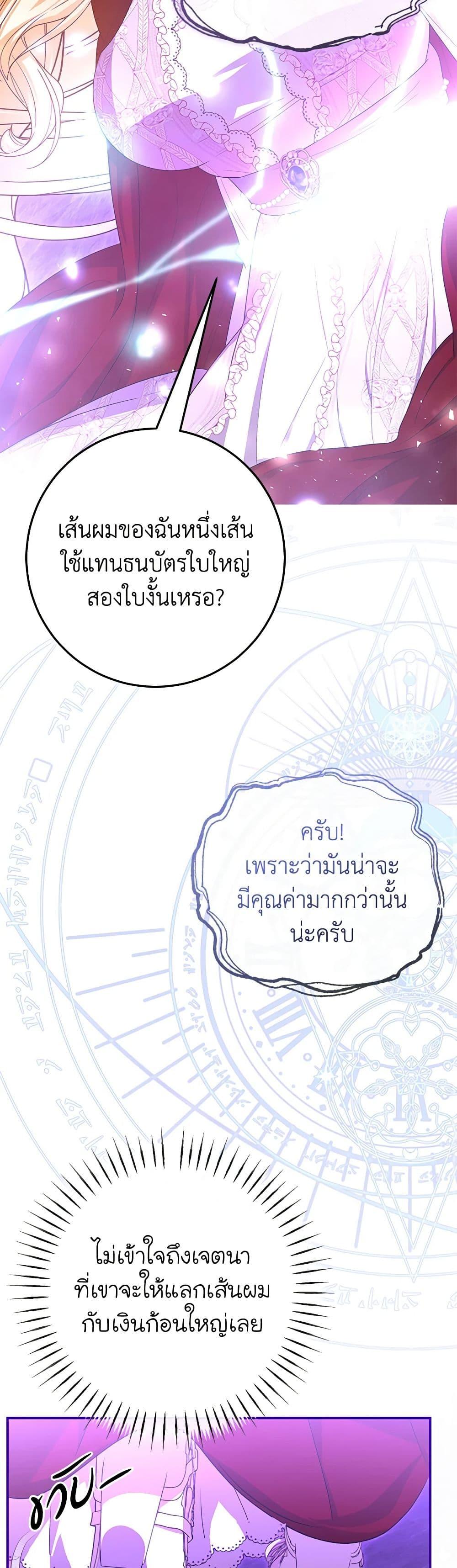 I’ve Become the Devil’s Master ตอนที่ 41 14