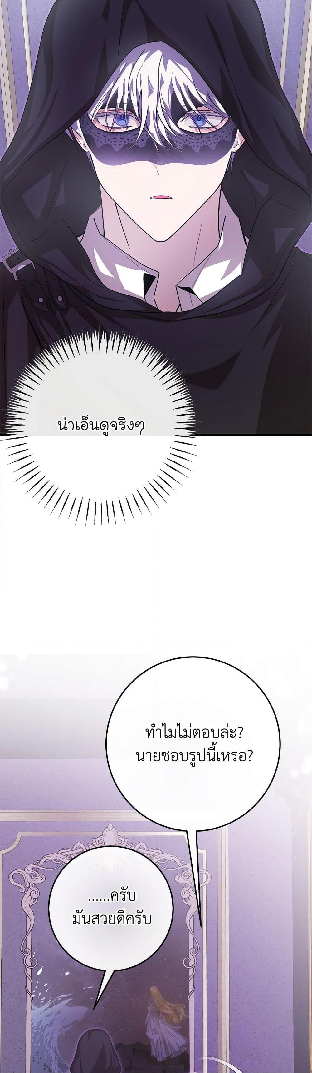I’ve Become the Devil’s Master ตอนที่ 41 19