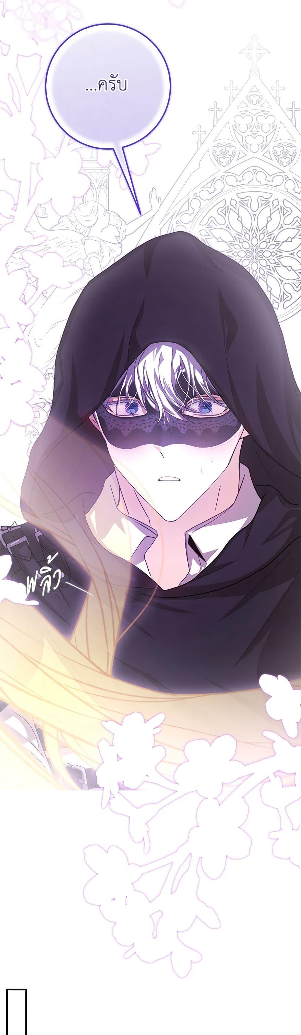 I’ve Become the Devil’s Master ตอนที่ 41 22