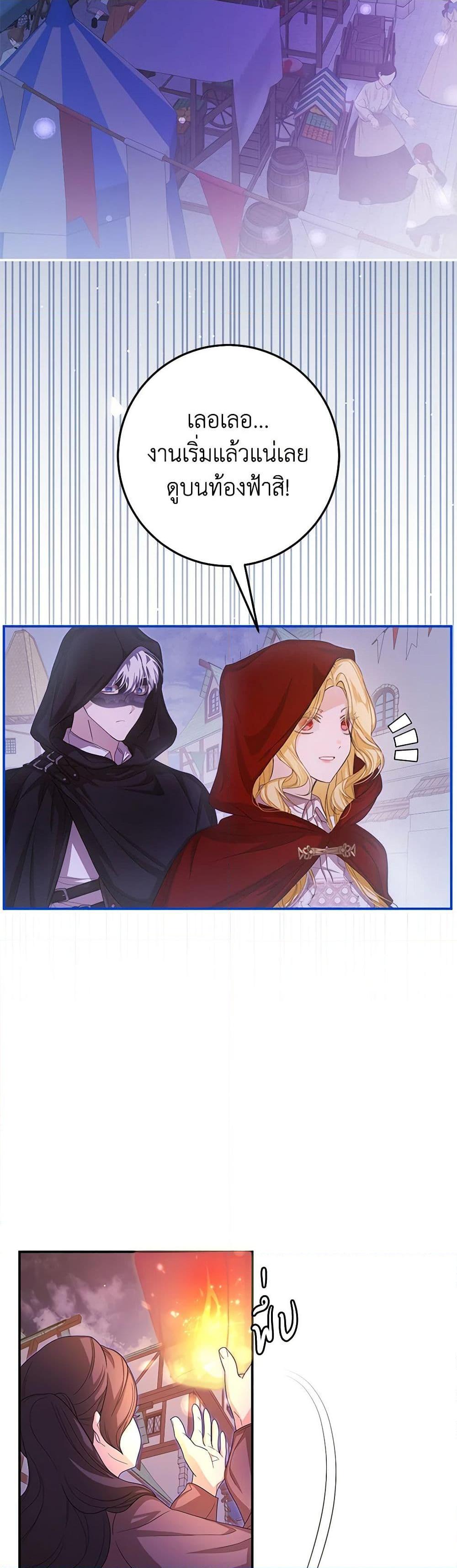 I’ve Become the Devil’s Master ตอนที่ 41 24