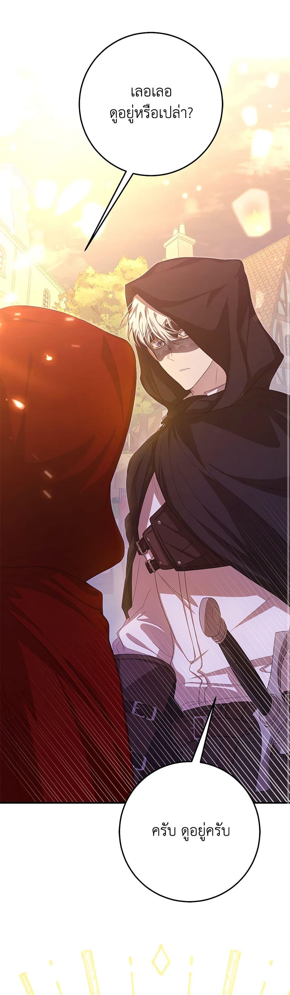 I’ve Become the Devil’s Master ตอนที่ 41 27