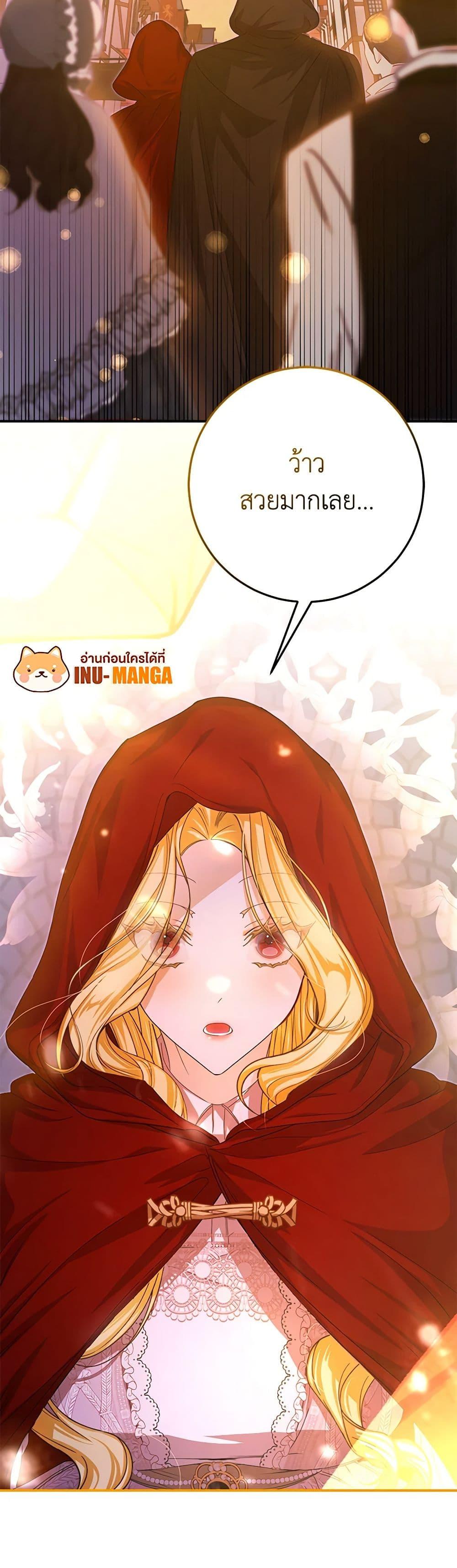 I’ve Become the Devil’s Master ตอนที่ 41 26