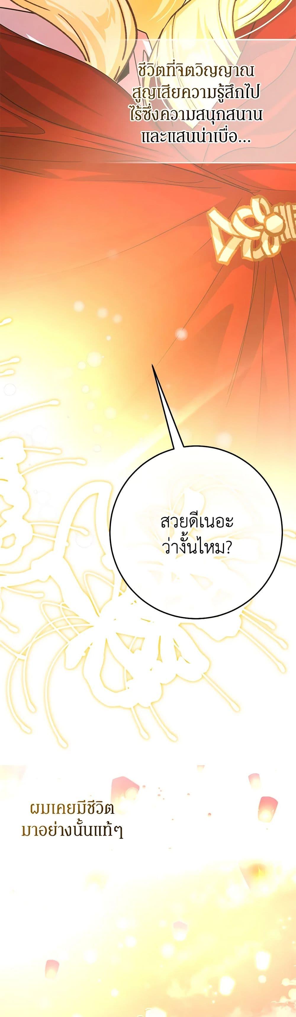 I’ve Become the Devil’s Master ตอนที่ 41 29