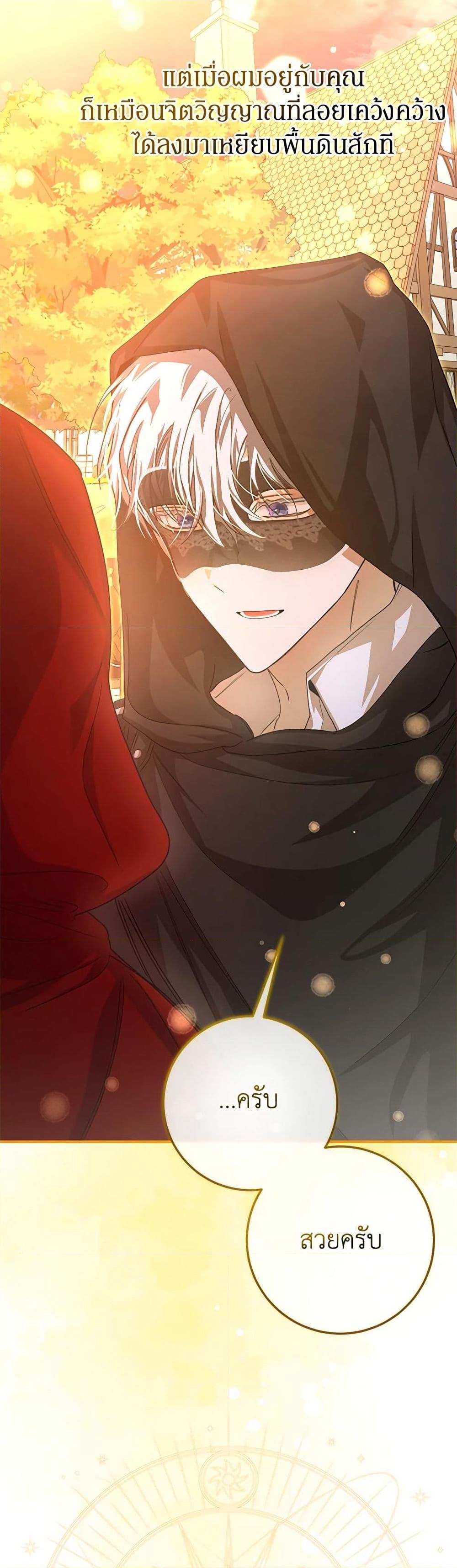 I’ve Become the Devil’s Master ตอนที่ 41 30