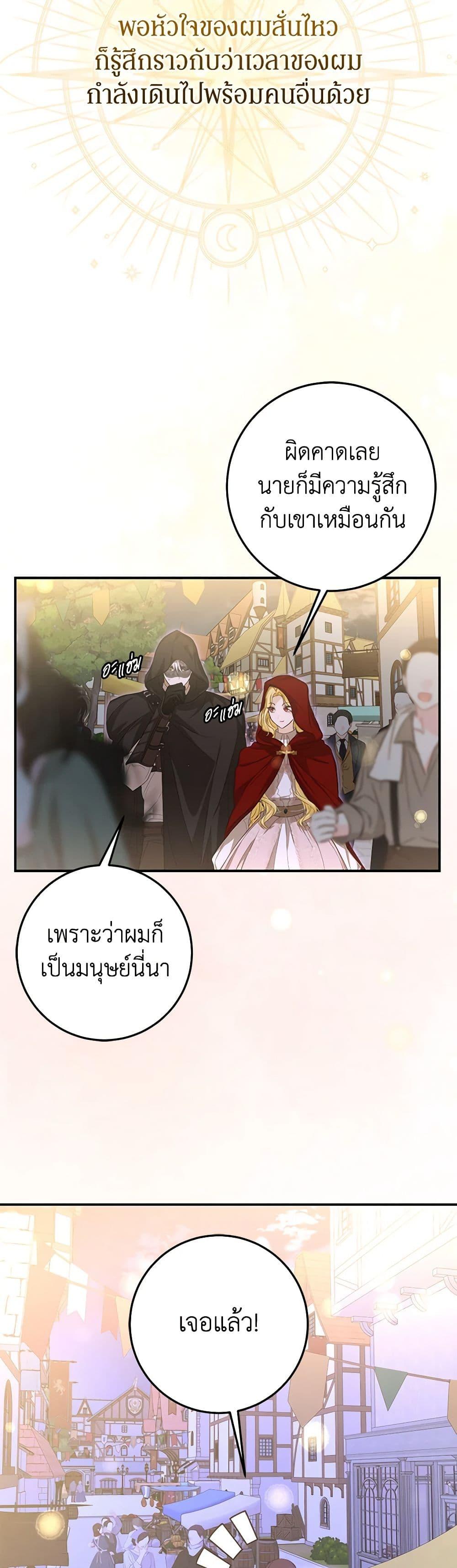 I’ve Become the Devil’s Master ตอนที่ 41 31