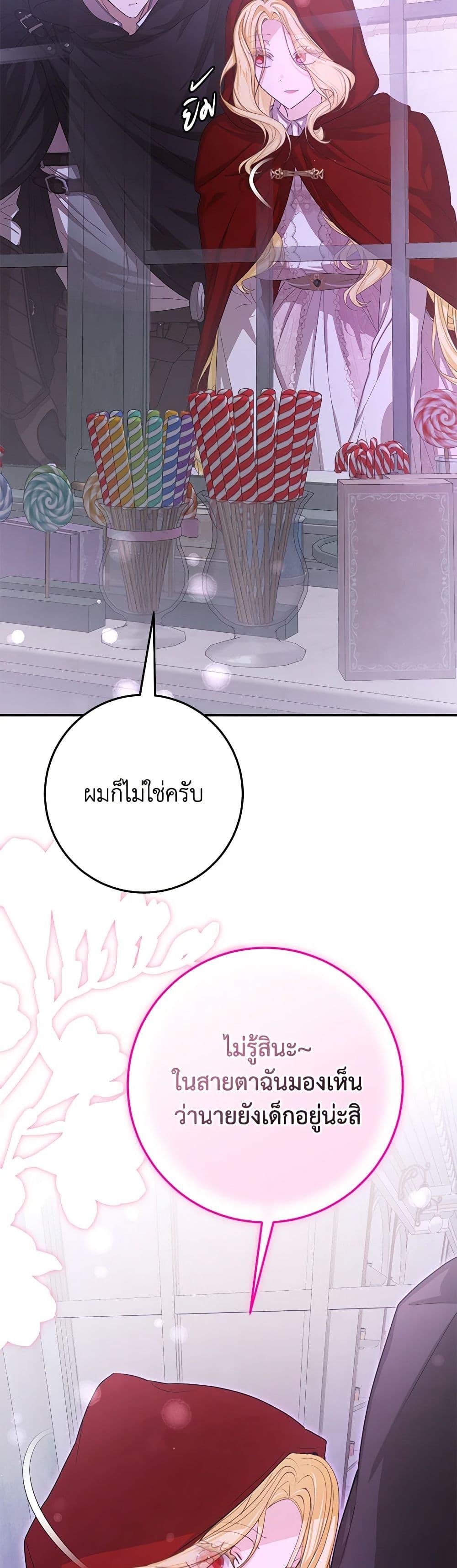 I’ve Become the Devil’s Master ตอนที่ 41 37