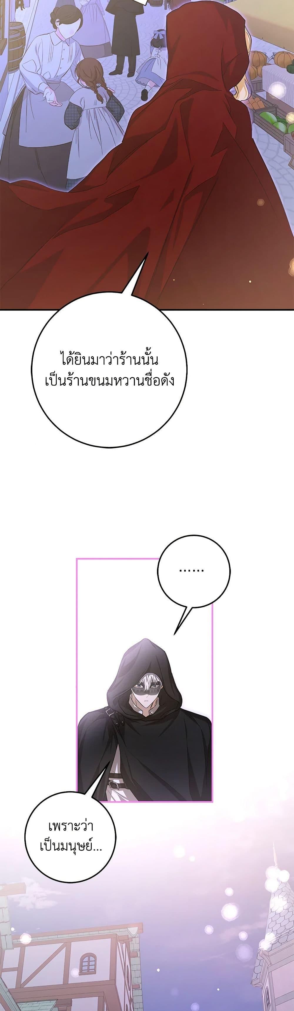 I’ve Become the Devil’s Master ตอนที่ 41 32
