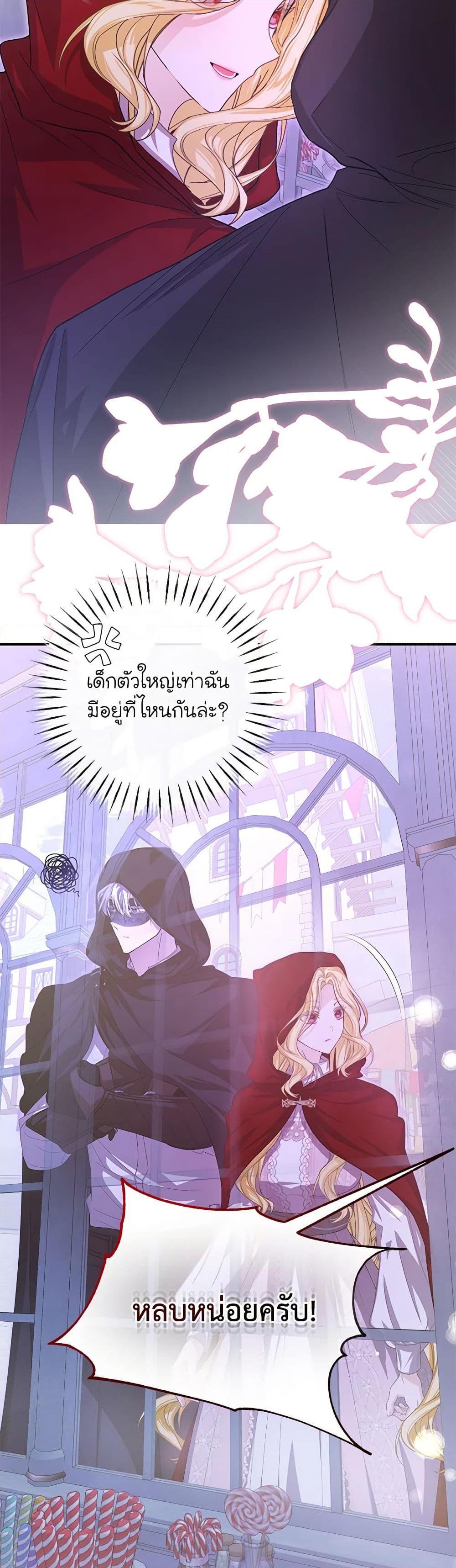 I’ve Become the Devil’s Master ตอนที่ 41 38
