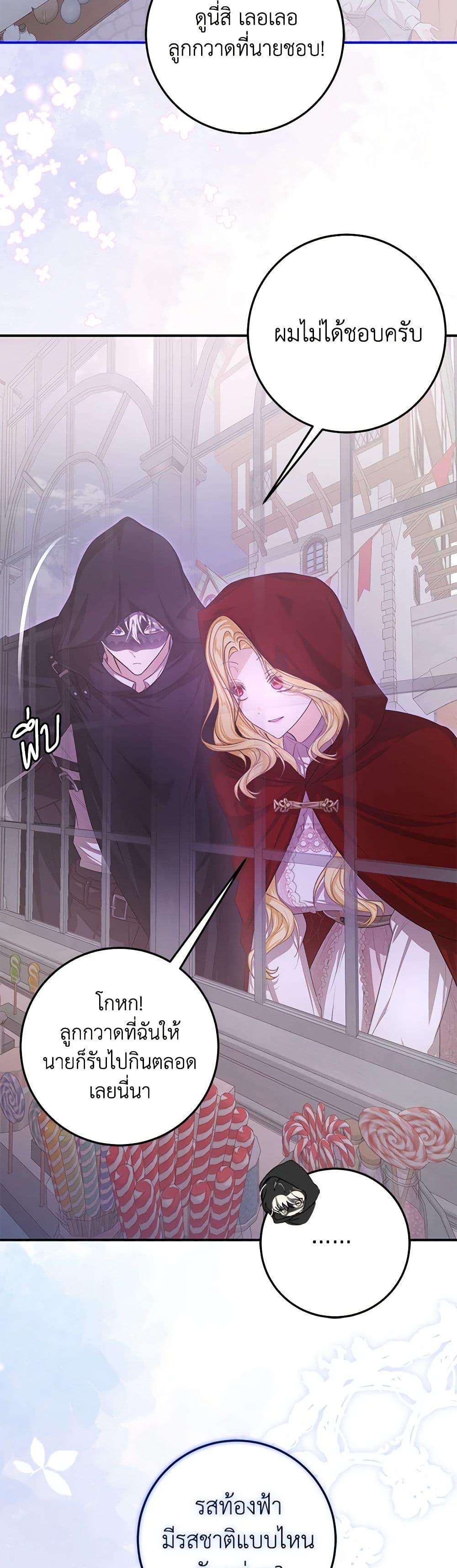 I’ve Become the Devil’s Master ตอนที่ 41 35