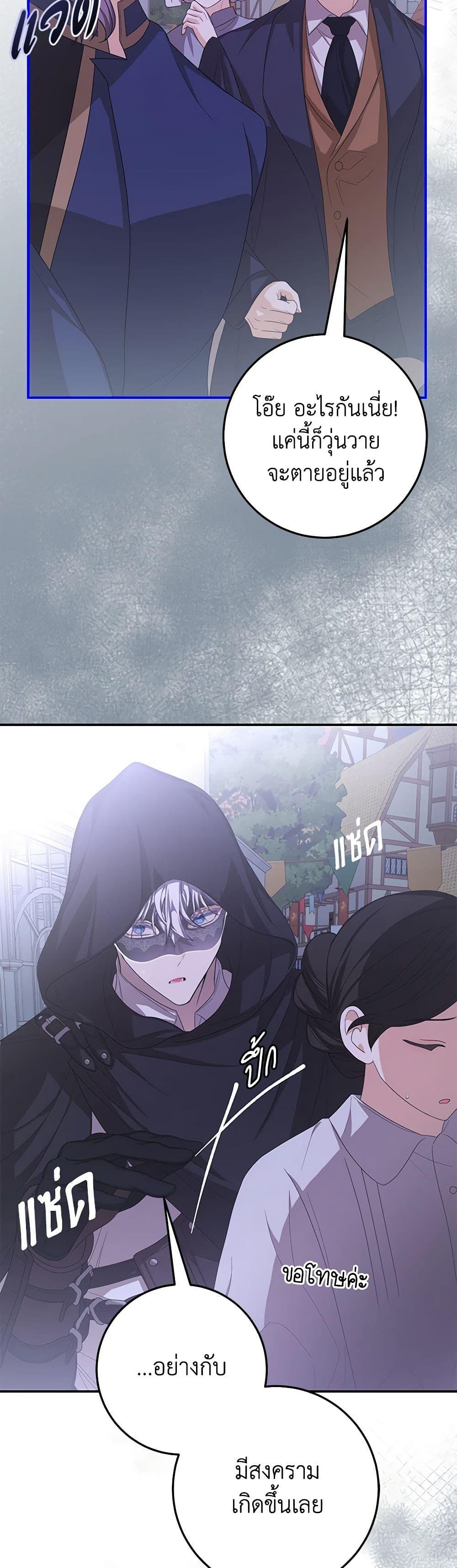 I’ve Become the Devil’s Master ตอนที่ 41 40