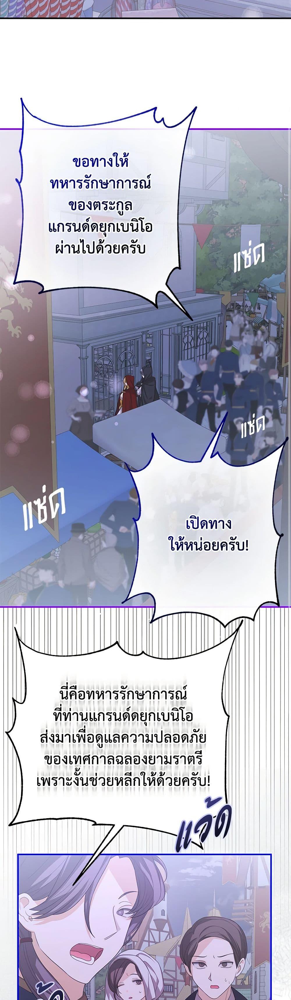 I’ve Become the Devil’s Master ตอนที่ 41 39