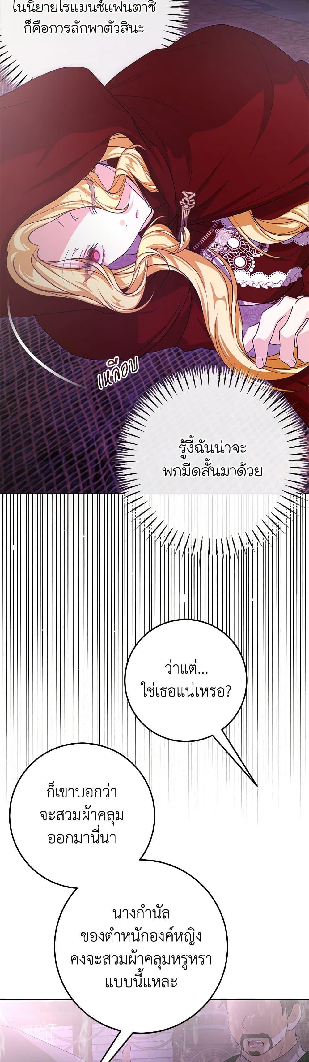I’ve Become the Devil’s Master ตอนที่ 41 49