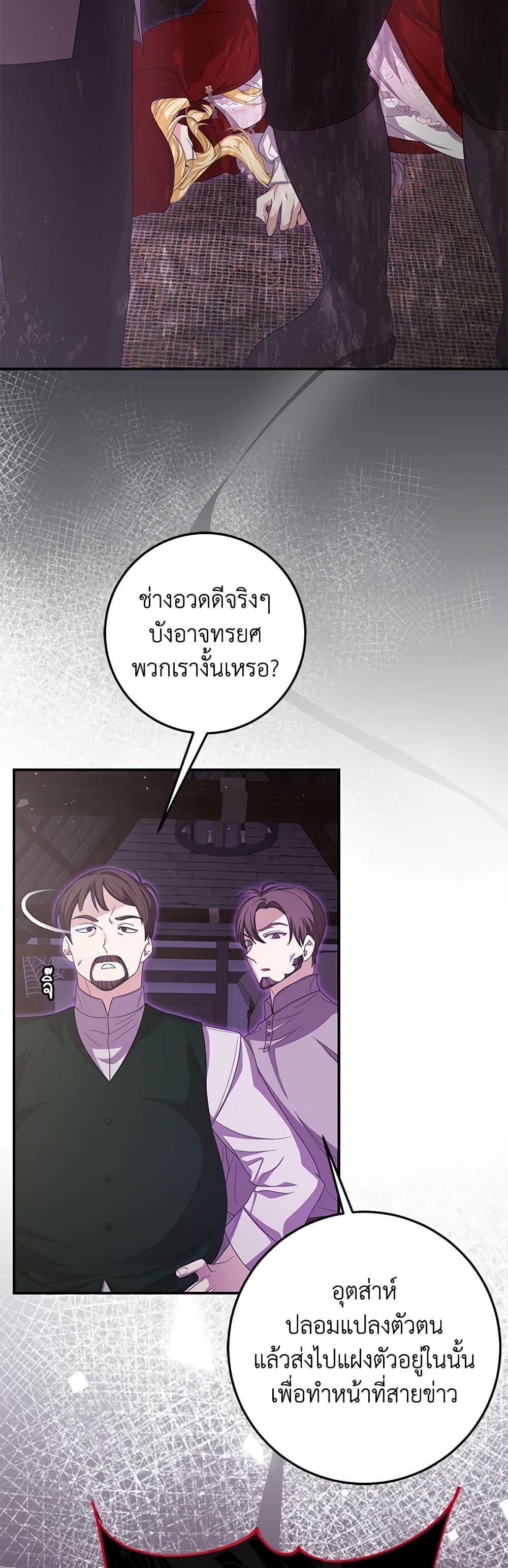I’ve Become the Devil’s Master ตอนที่ 42 3