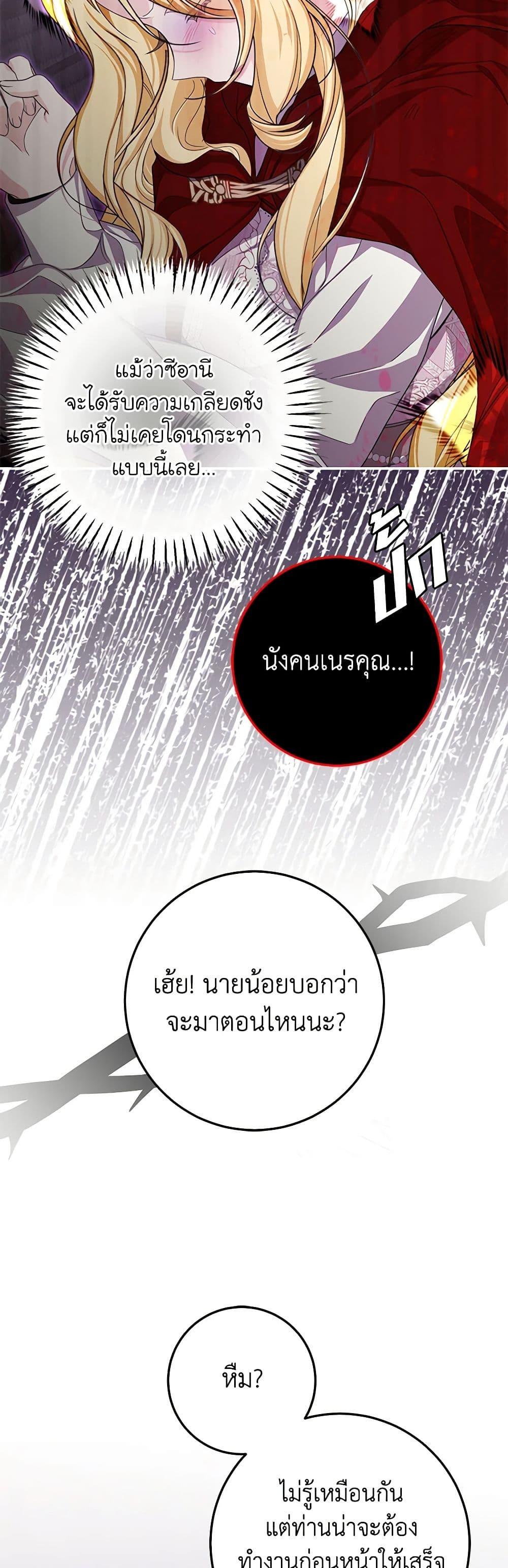 I’ve Become the Devil’s Master ตอนที่ 42 6