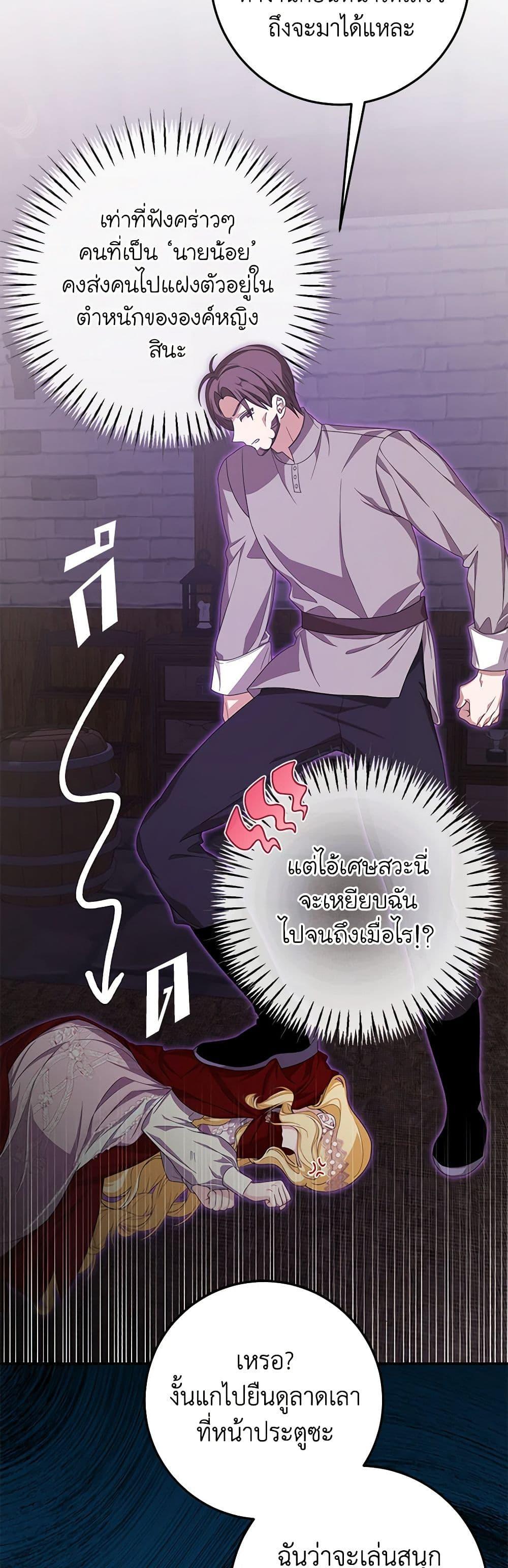 I’ve Become the Devil’s Master ตอนที่ 42 7