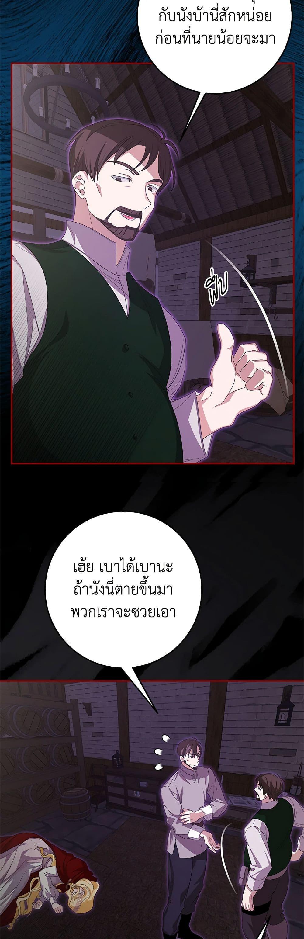 I’ve Become the Devil’s Master ตอนที่ 42 8