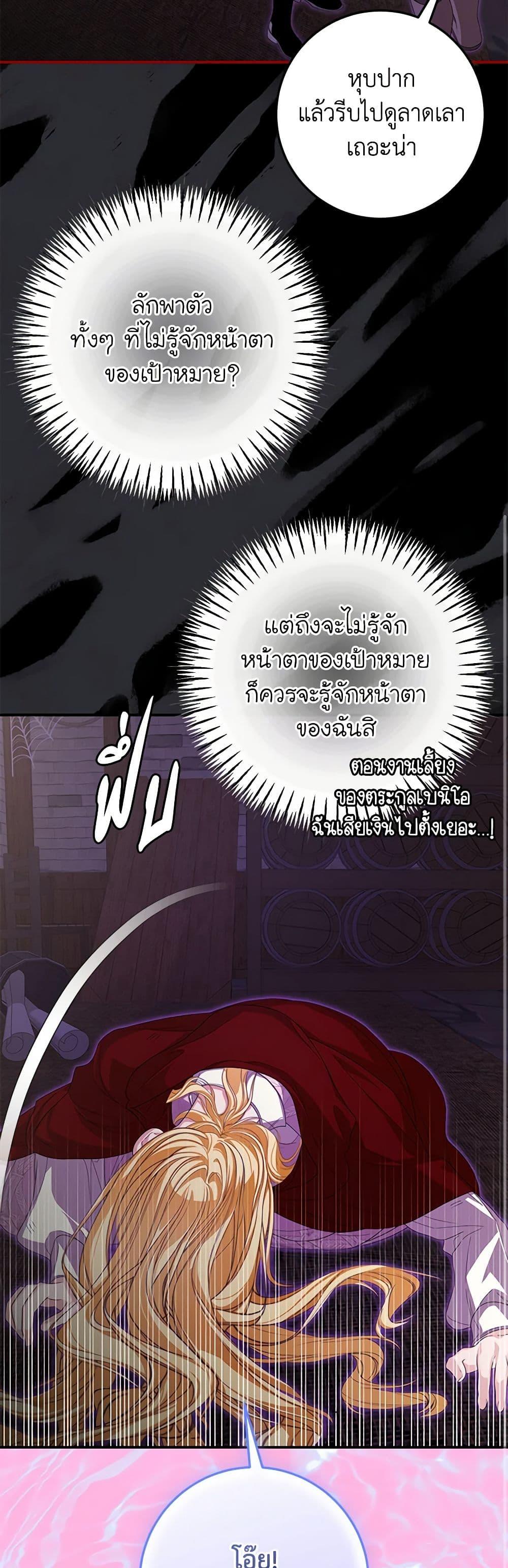 I’ve Become the Devil’s Master ตอนที่ 42 9