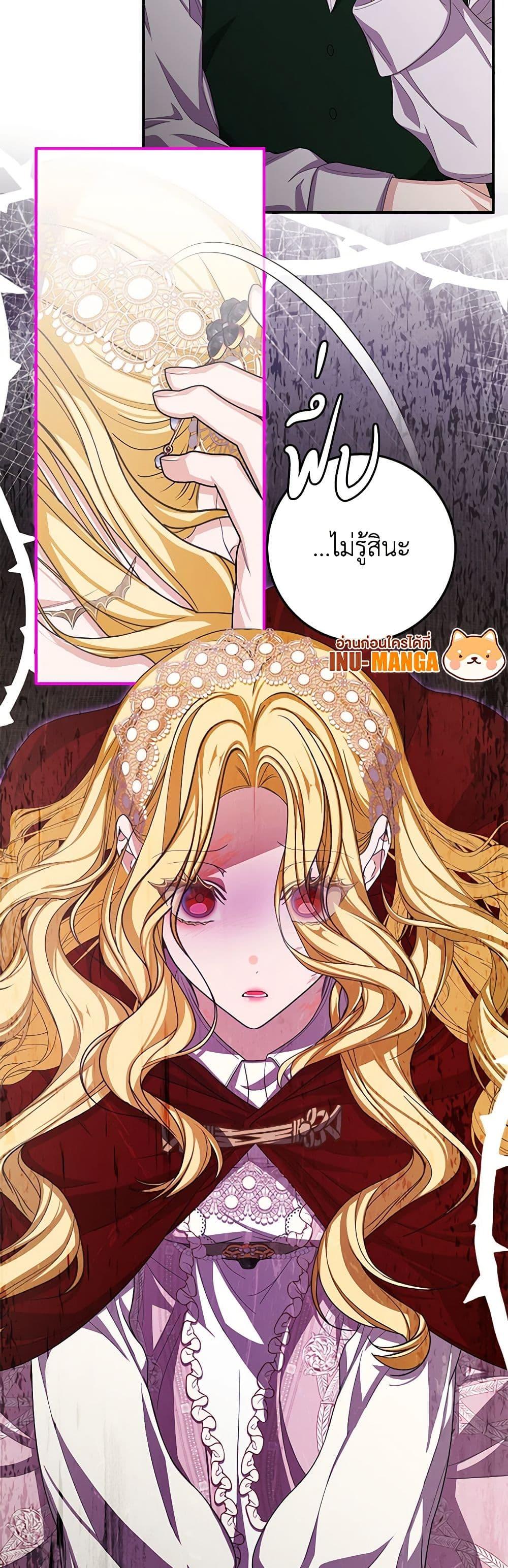 I’ve Become the Devil’s Master ตอนที่ 42 11