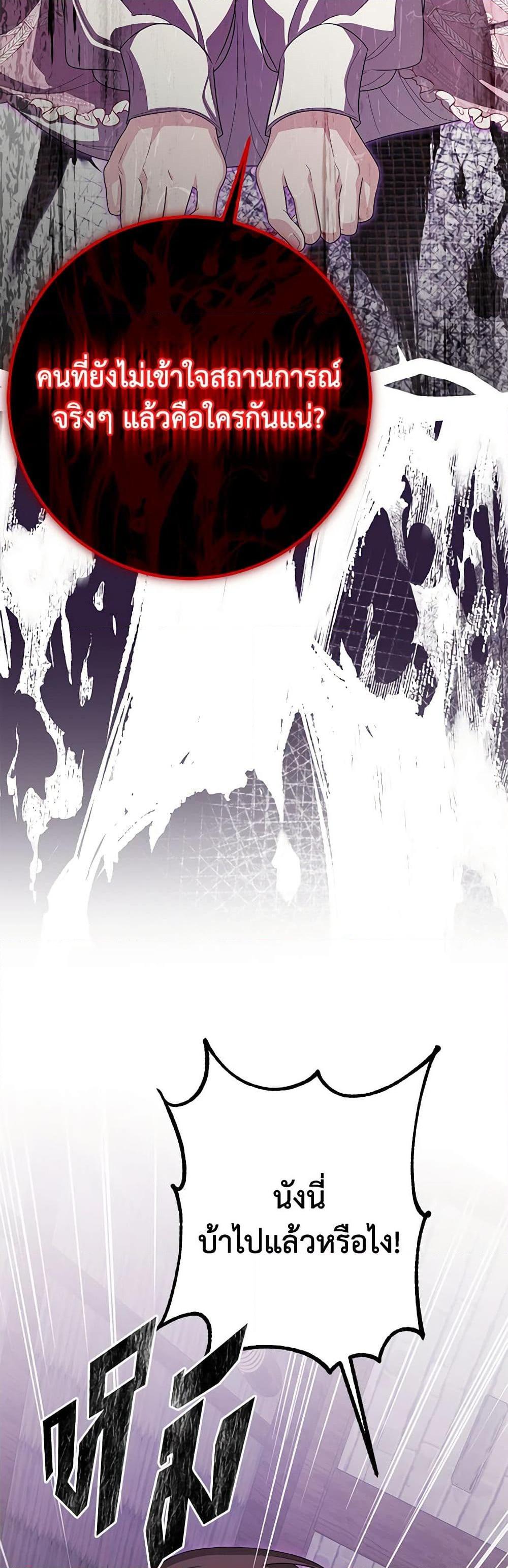I’ve Become the Devil’s Master ตอนที่ 42 12