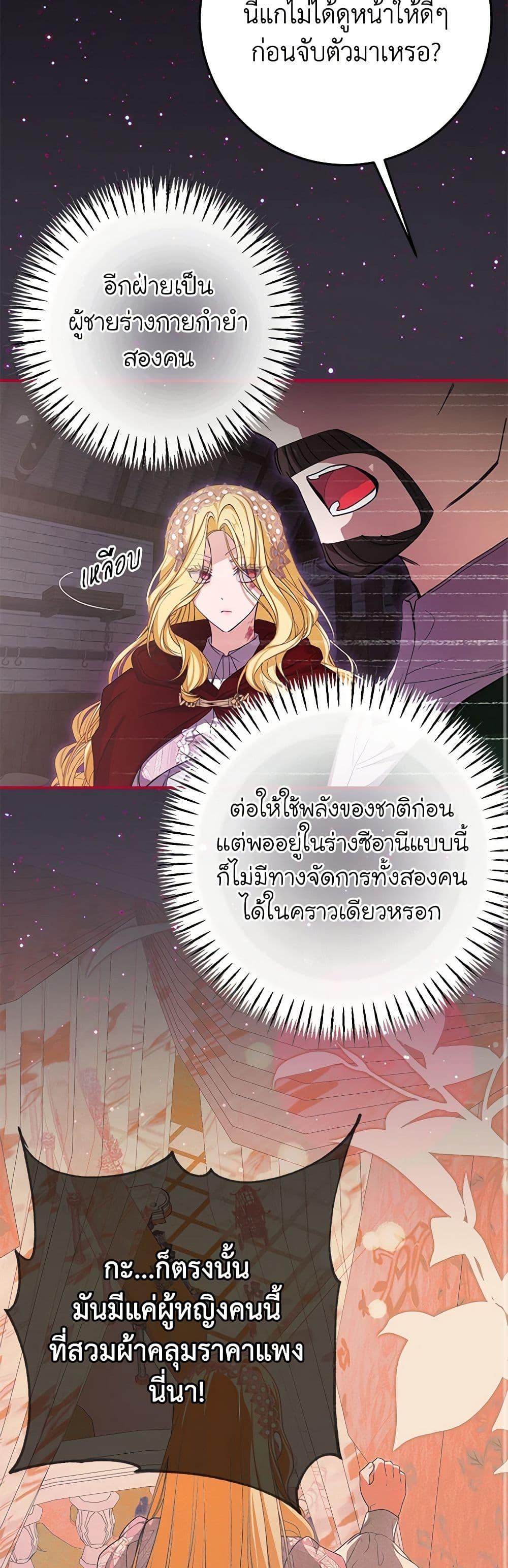 I’ve Become the Devil’s Master ตอนที่ 42 16
