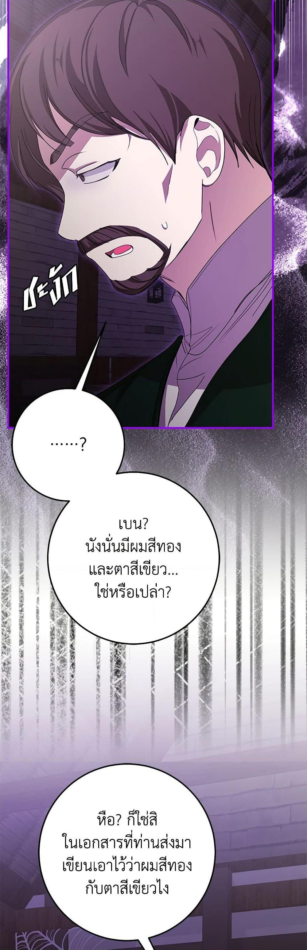 I’ve Become the Devil’s Master ตอนที่ 42 14