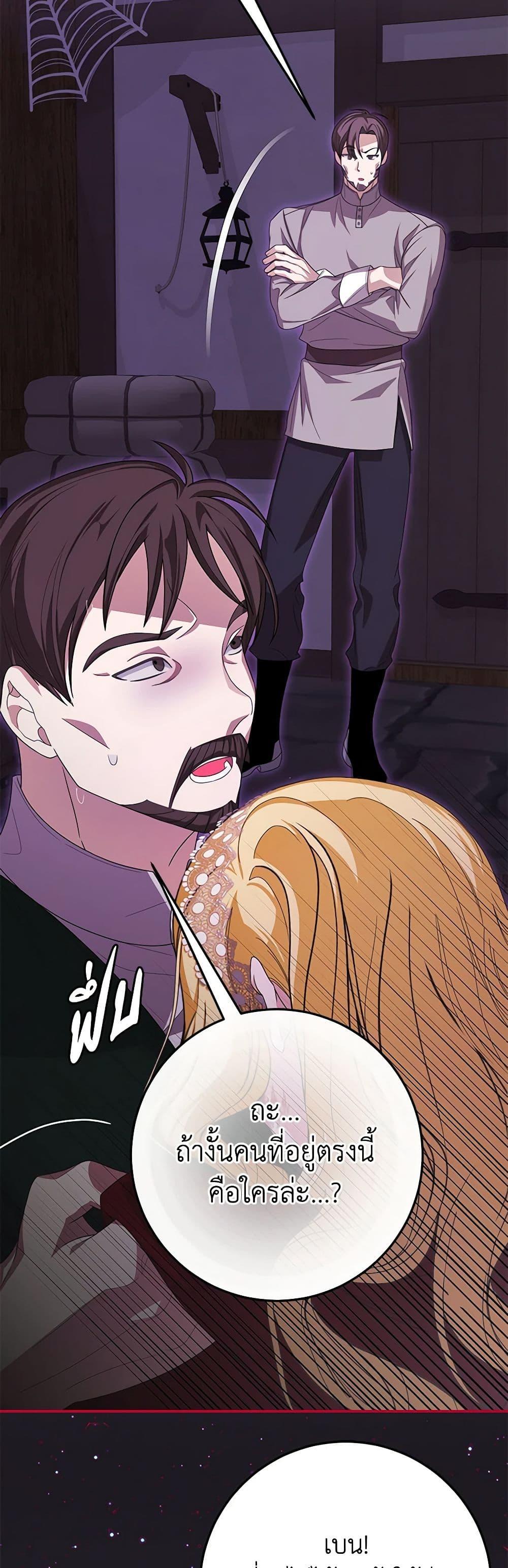 I’ve Become the Devil’s Master ตอนที่ 42 15