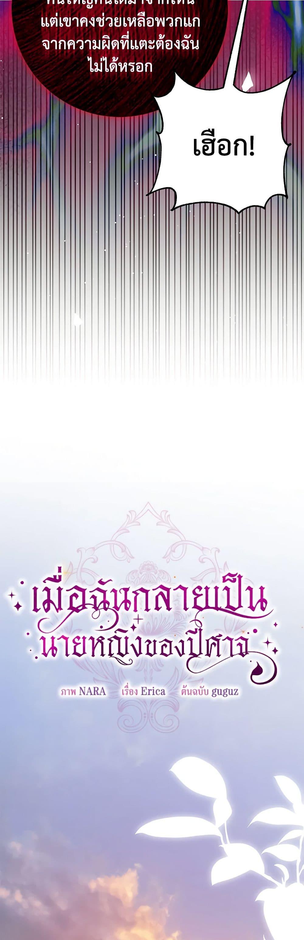 I’ve Become the Devil’s Master ตอนที่ 42 20