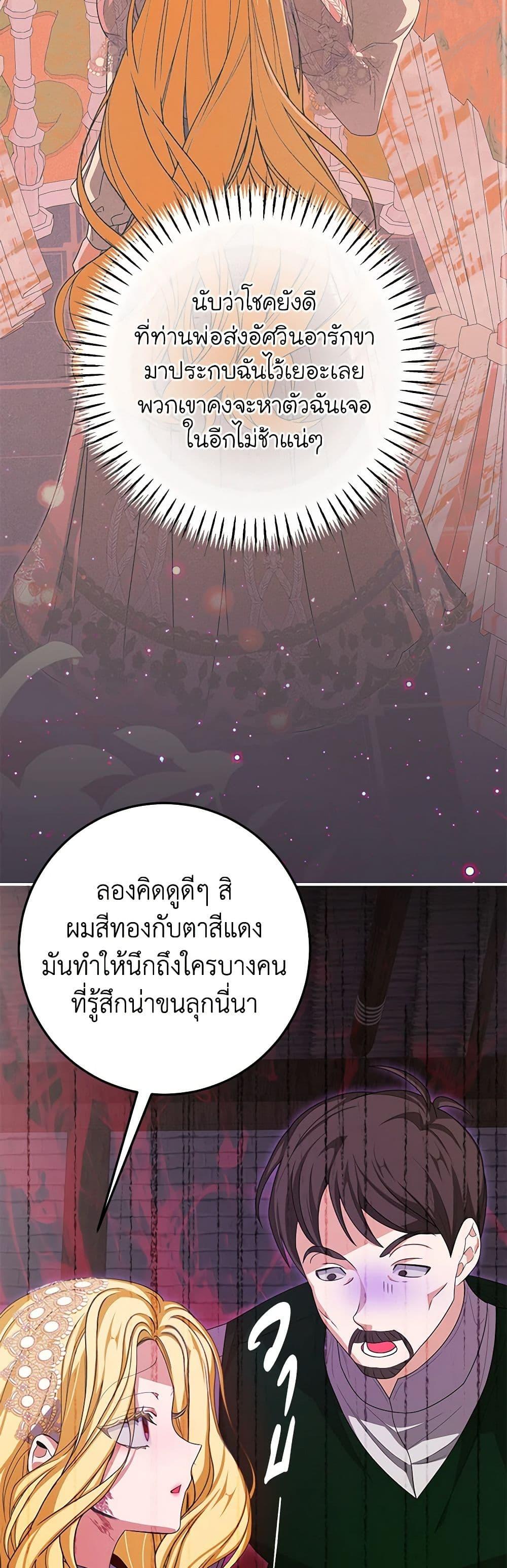 I’ve Become the Devil’s Master ตอนที่ 42 17