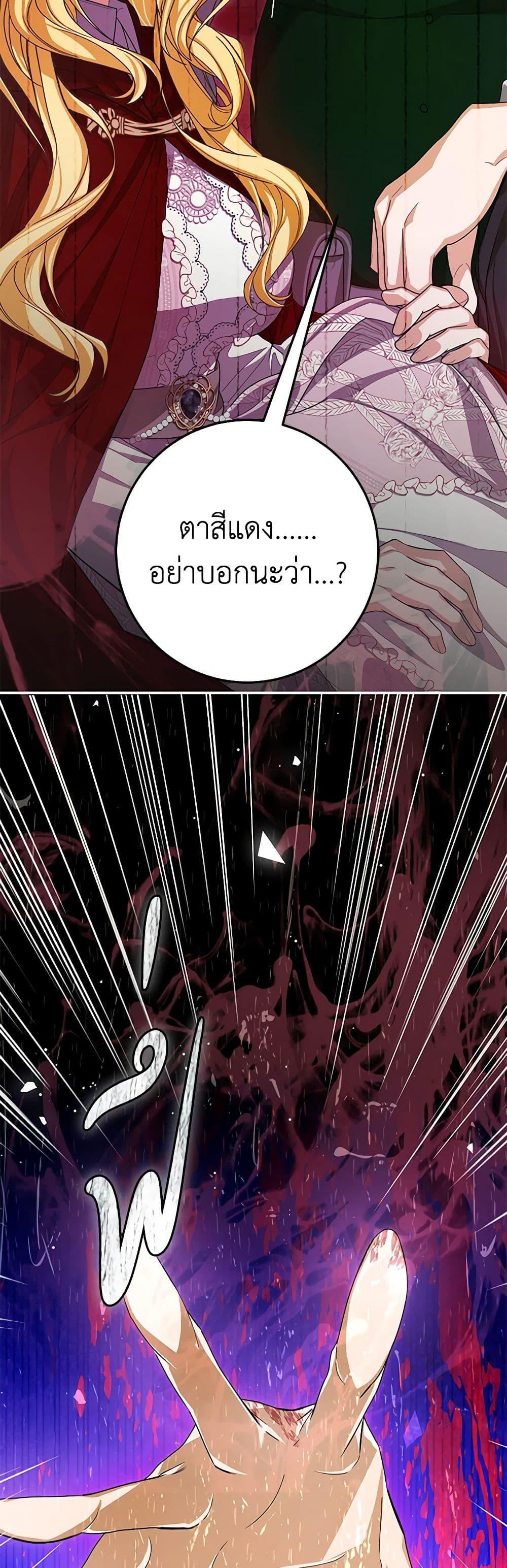 I’ve Become the Devil’s Master ตอนที่ 42 18