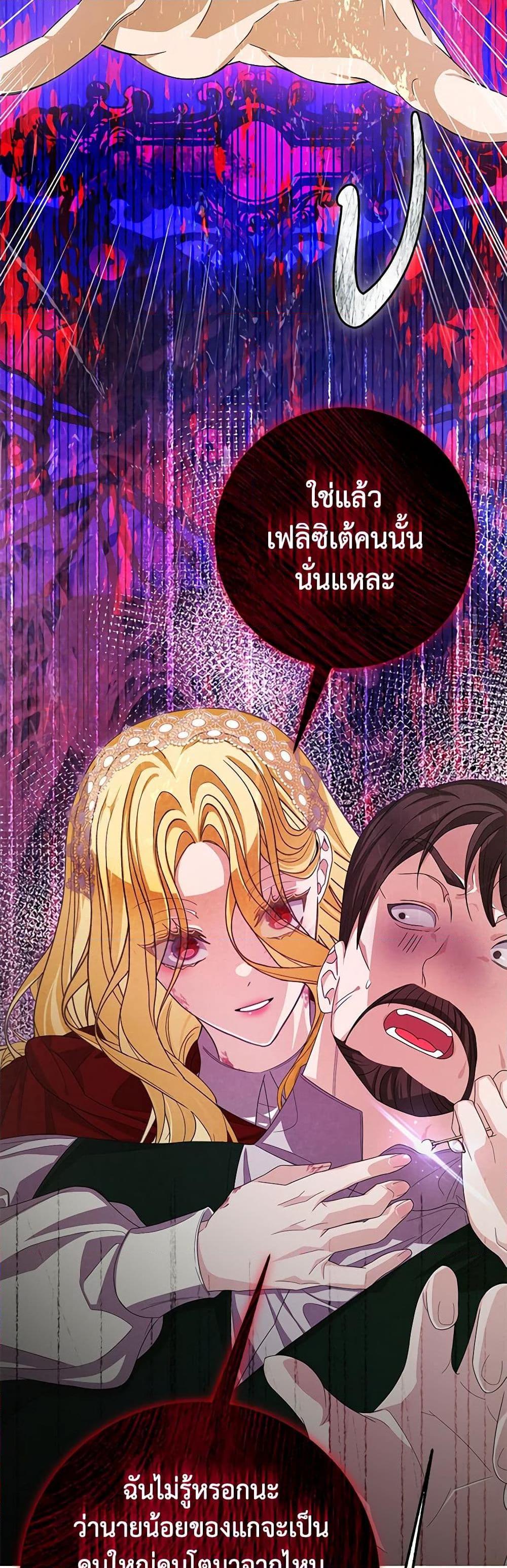 I’ve Become the Devil’s Master ตอนที่ 42 19