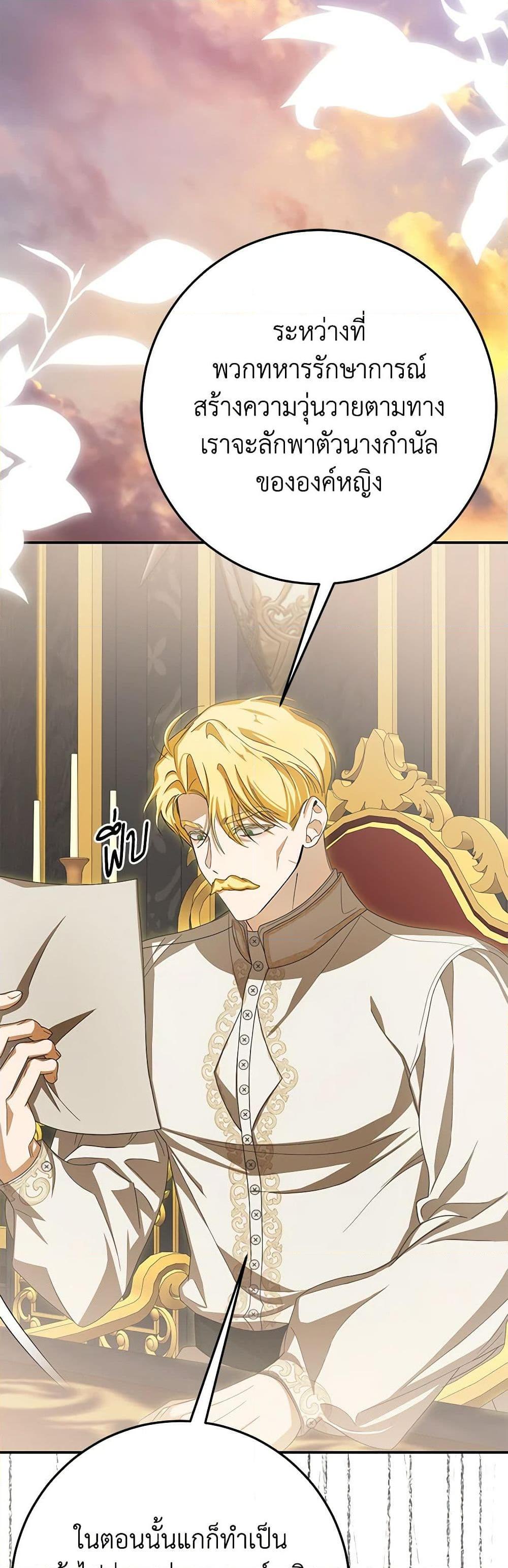 I’ve Become the Devil’s Master ตอนที่ 42 21