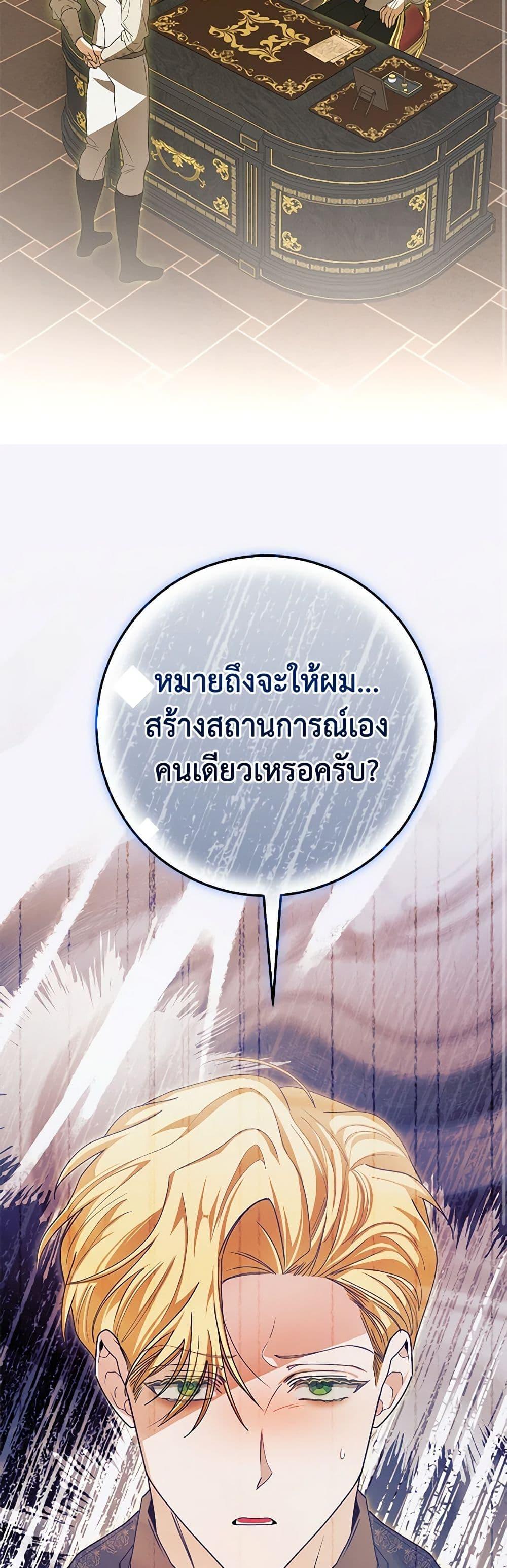 I’ve Become the Devil’s Master ตอนที่ 42 23