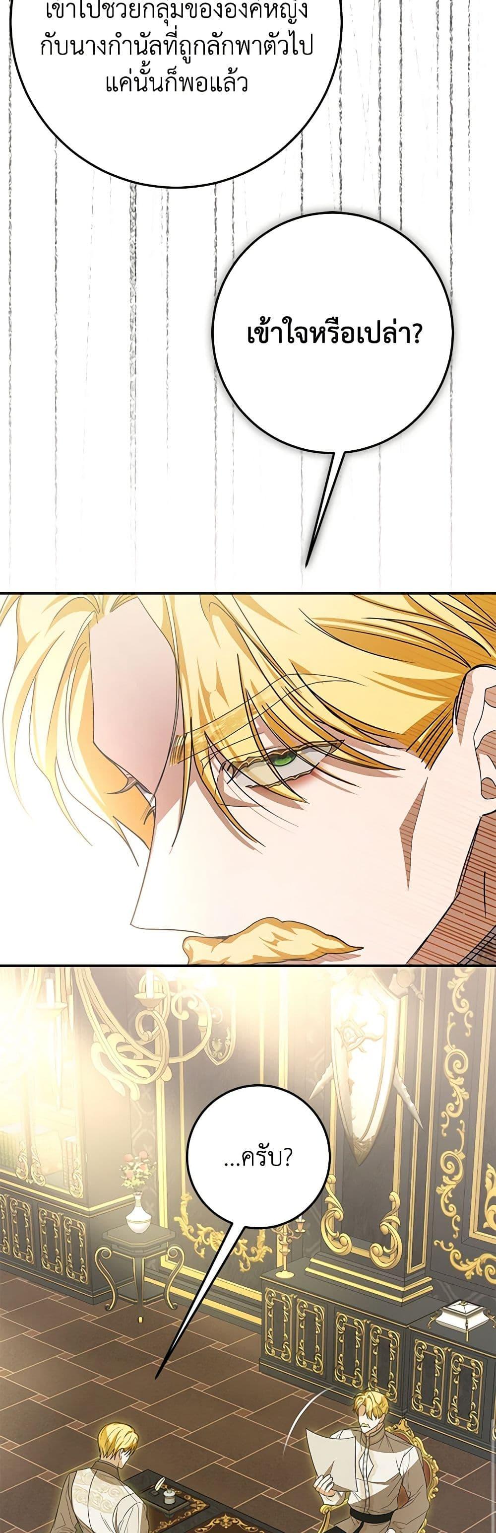 I’ve Become the Devil’s Master ตอนที่ 42 22