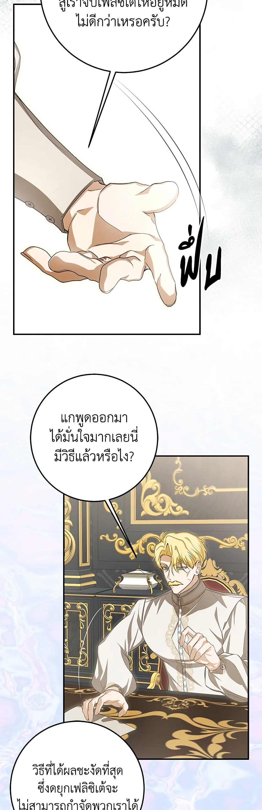 I’ve Become the Devil’s Master ตอนที่ 42 26