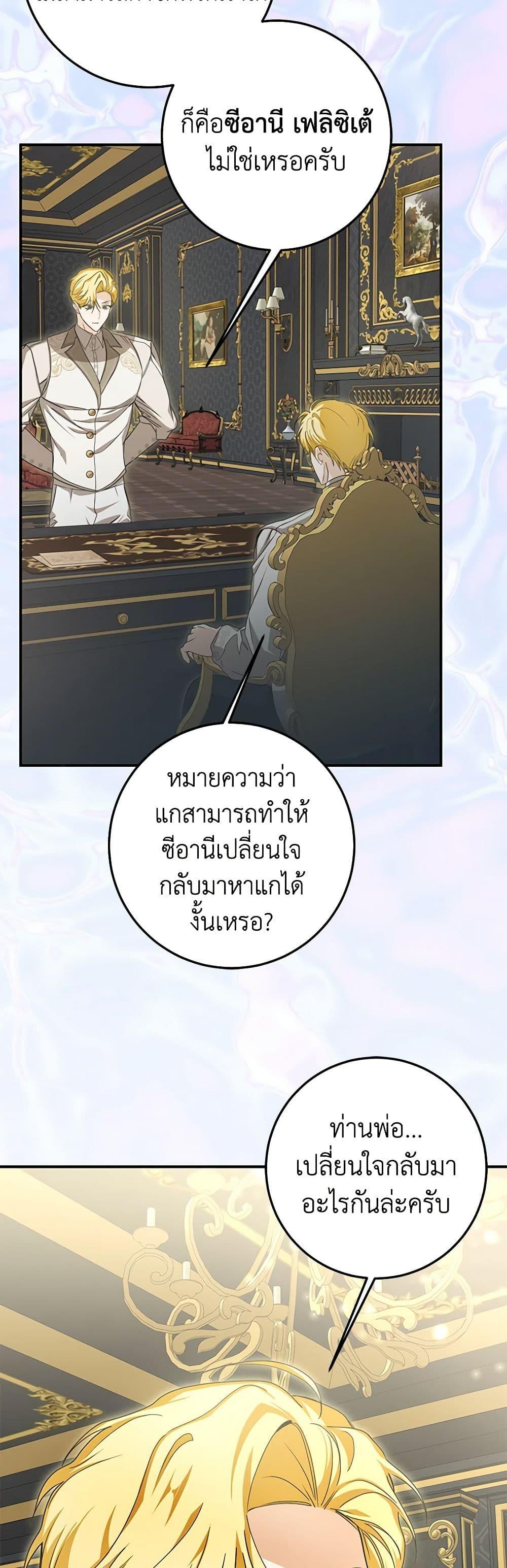 I’ve Become the Devil’s Master ตอนที่ 42 27