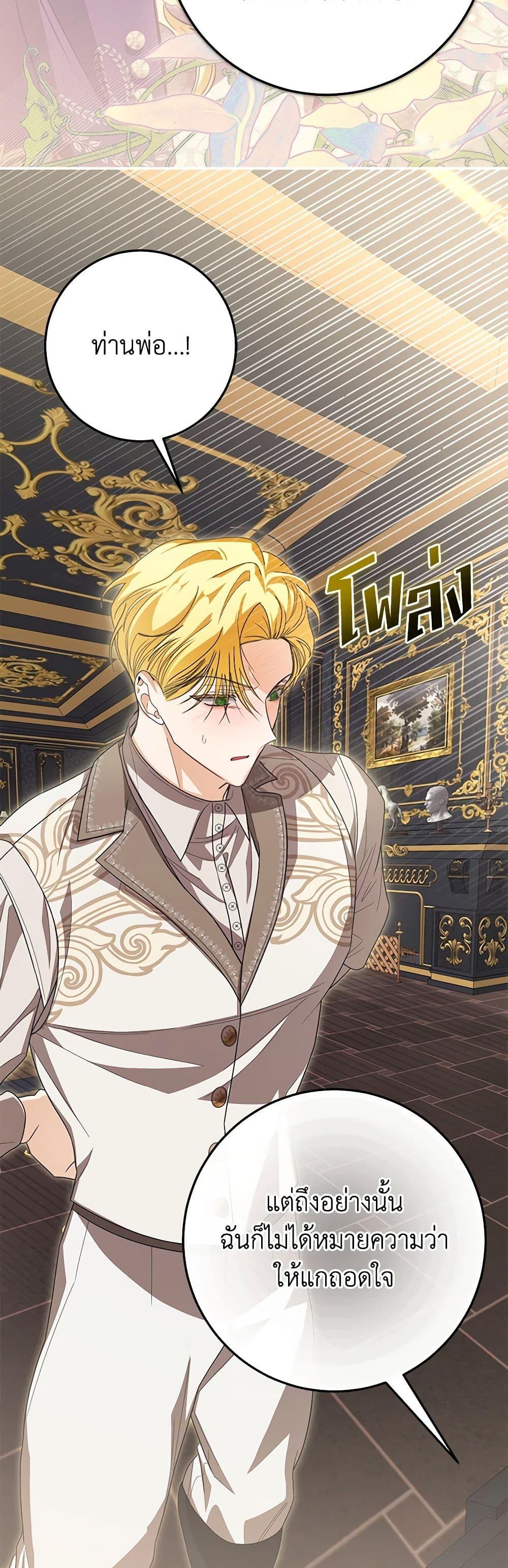 I’ve Become the Devil’s Master ตอนที่ 42 31