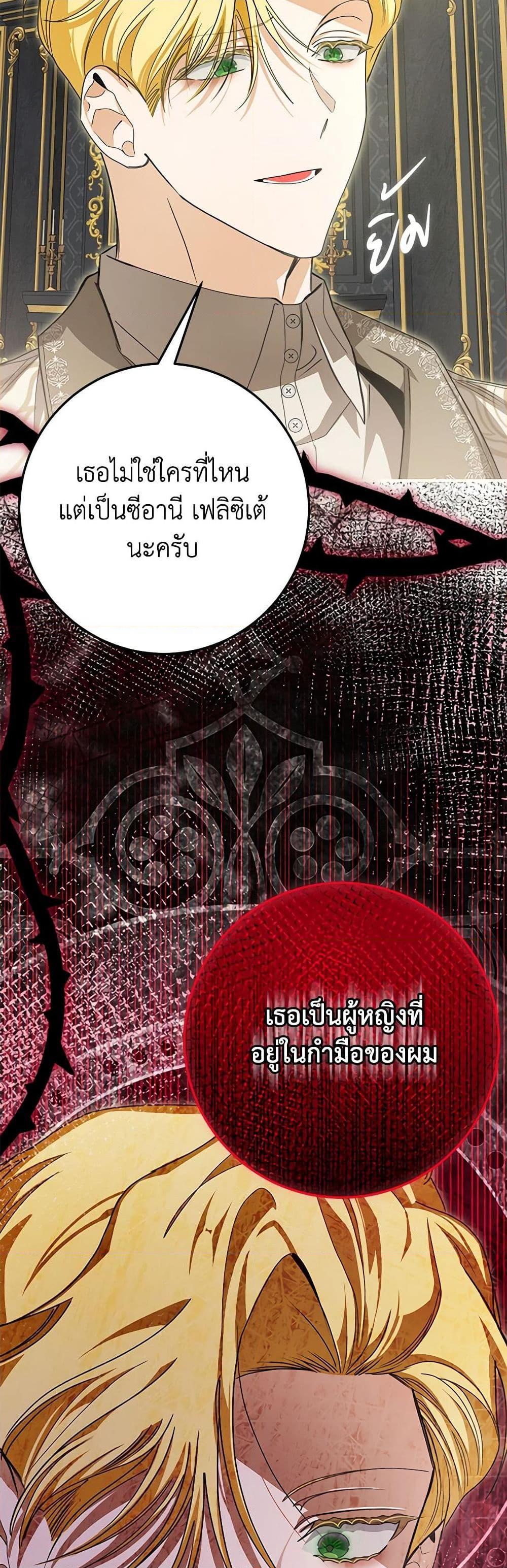 I’ve Become the Devil’s Master ตอนที่ 42 28