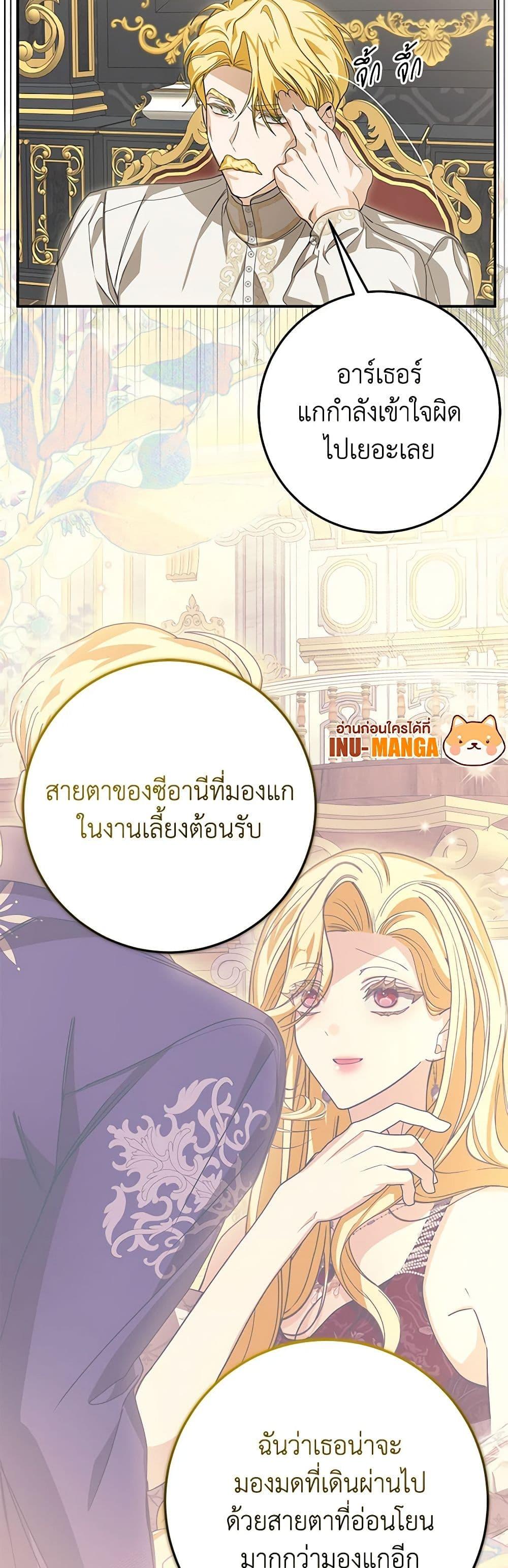 I’ve Become the Devil’s Master ตอนที่ 42 30