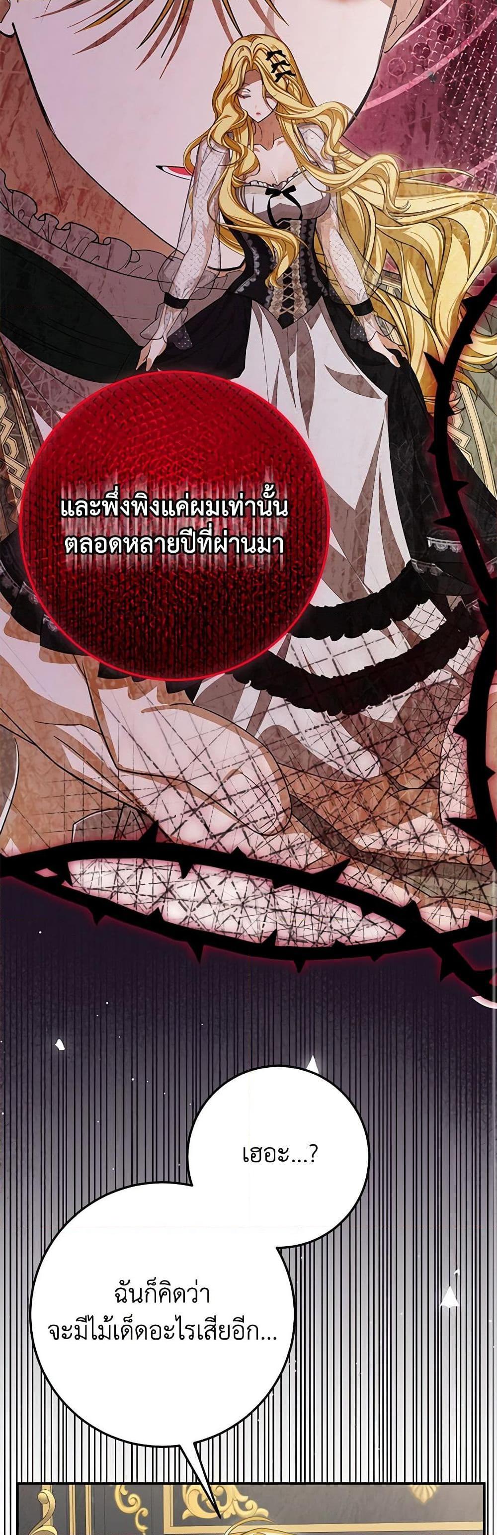 I’ve Become the Devil’s Master ตอนที่ 42 29