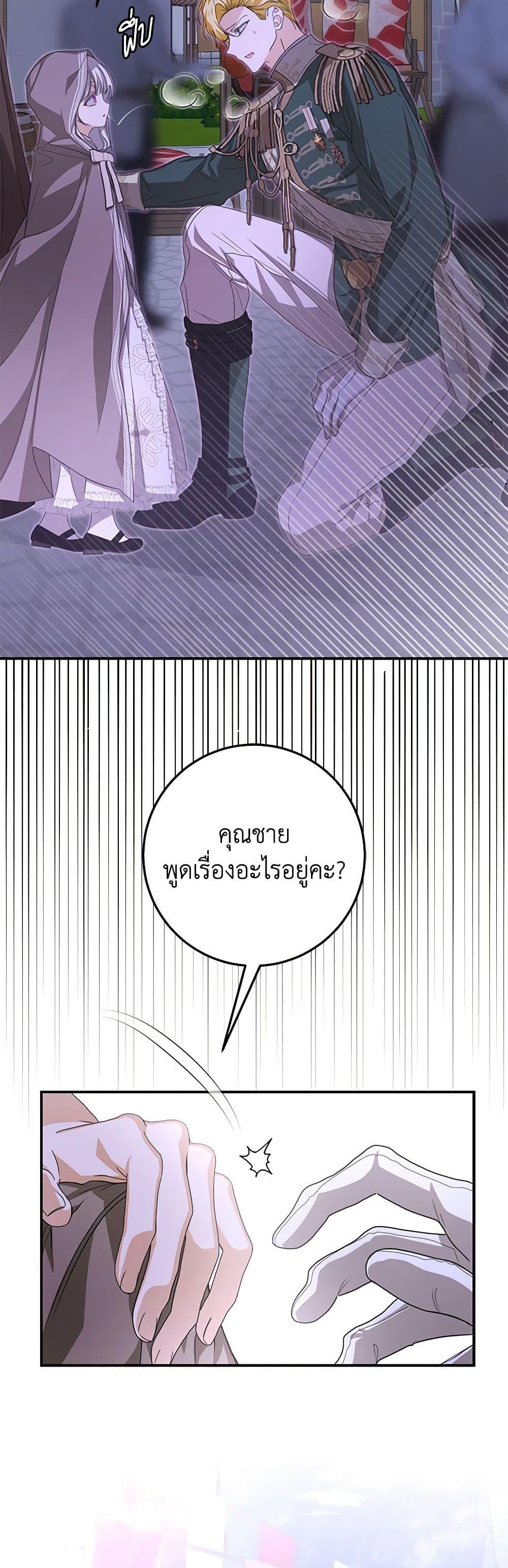 I’ve Become the Devil’s Master ตอนที่ 42 39